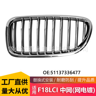 Suitable for Bmw 5 Series F10 F18 520 523 525 530 Modified Electroplated Grille 5 Series Silver Grille