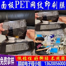 PET保護膜 調音器PC面板防刮花防塵低粘性好撕貼不殘膠透明印刷膜