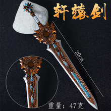 中国古代十大名剑周边 夏禹轩辕剑金属微缩武器模型冷兵器玩具摆