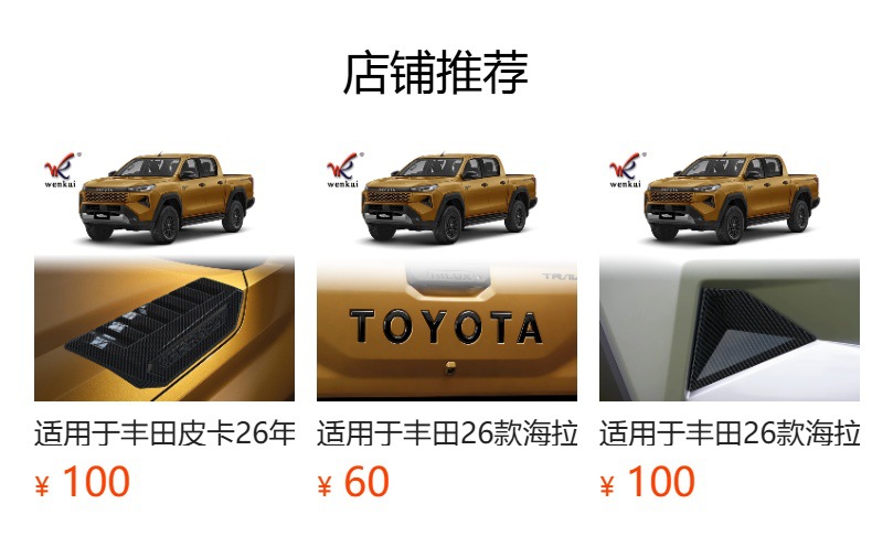Suitable for Toyota 26 Models of Hilux Modified Rear Tail Lights, Special Decorative Frame Cover Exterior Decoration