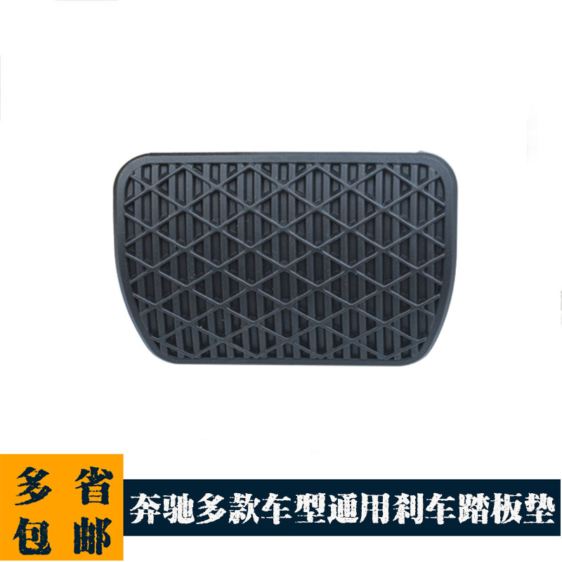 A1232910082 Is Suitable for Mercedes-Benz Vito, Viano, and Maybach Automatic Transmission Brake Pedal Leather