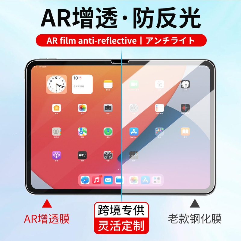 iPad Anti-Reflective Ar Anti-Reflective Film Pro13 Film Air11 Apple Tablet Protective Film Anti-Reflective Matte Suitable