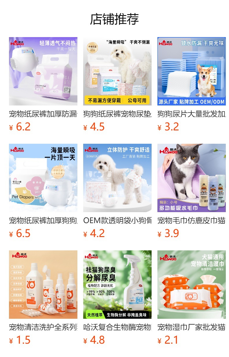 预览状态下无法点击,发布后,可点击跳转到对应的商品页面