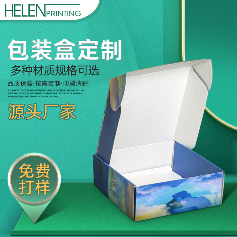包装盒包装彩盒彩印可印刷双面瓦楞包装盒快递内衣收纳盒彩色