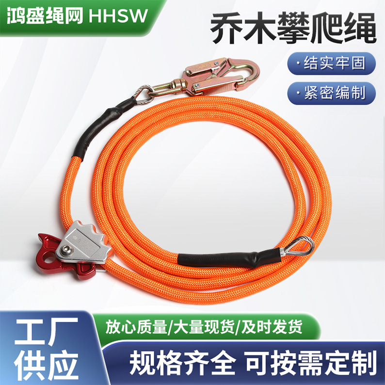 12mm乔木攀爬绳子户外攀岩探险拓展高强度承重安全绳不锈钢鸡心环