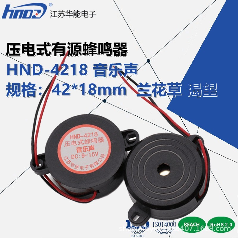メーカーはHNDZ華能HND-4218ブザー消防音警報音圧電式アクティブブザーを供給しています。|undefined