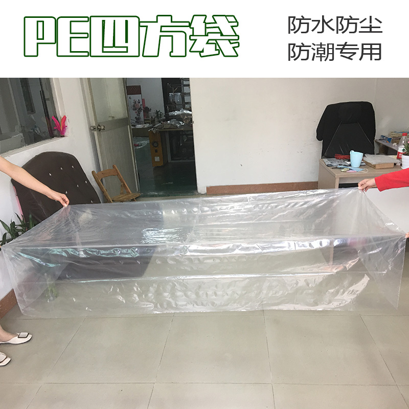 PE透明四方袋防尘防潮加厚立体方底塑料袋大型机器生产设备包装袋