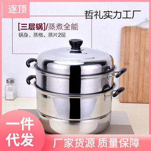 Multi-layer Steamer Stainless Steel Double Three-layer Thickened Soup Pot Steamed Bread Steamer Large Induction Cooker Household Encounter