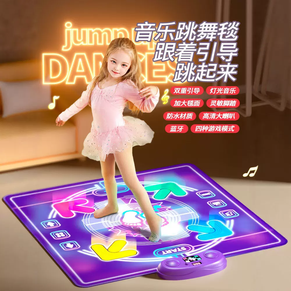 音乐跳舞毯儿童运动健身动感闯关游戏跳跳毯垫子休闲玩具