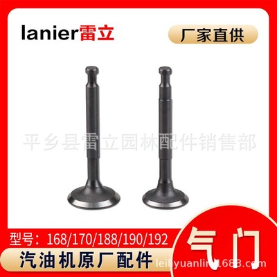 汽油机配件大全汽油机发电机进气排气气门总成168F/188F/152F气门|ms