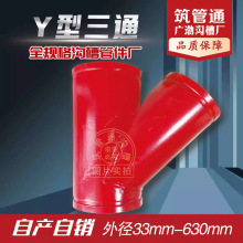 沟槽y型异径三通异径厂家全规格168y型406377530耐高压