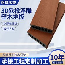 现货3D欧橡浮雕塑木地板防水防潮防腐塑木板实木复合地板木塑地板