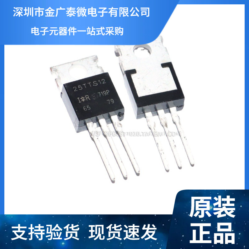 全新 25TTS12 25TTS12PBF 1200V25A 直插 单向可控硅 铁头 TO-220