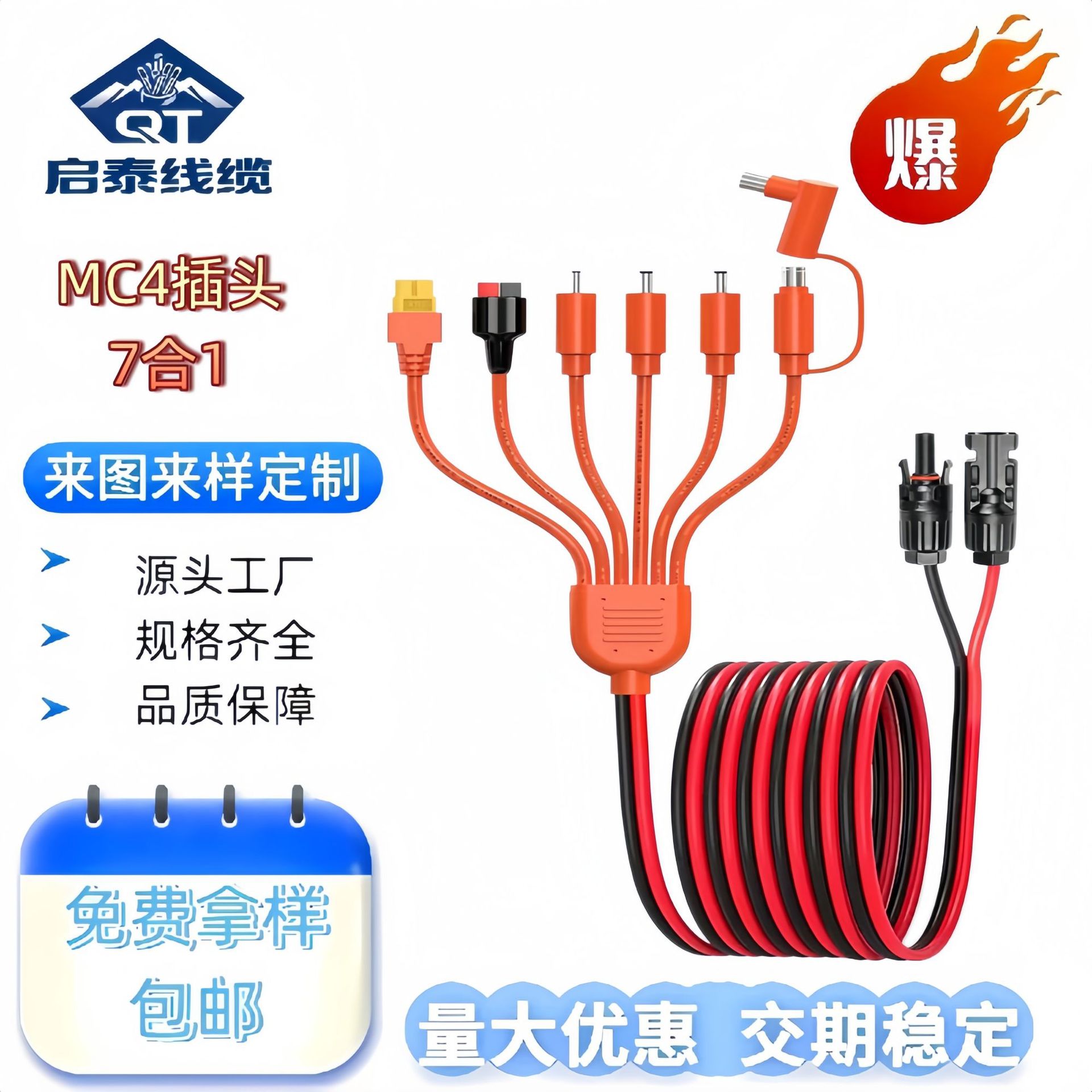 MC4插头7合1 太阳能电池板适配器套件DC电源线适用便携式电源站等