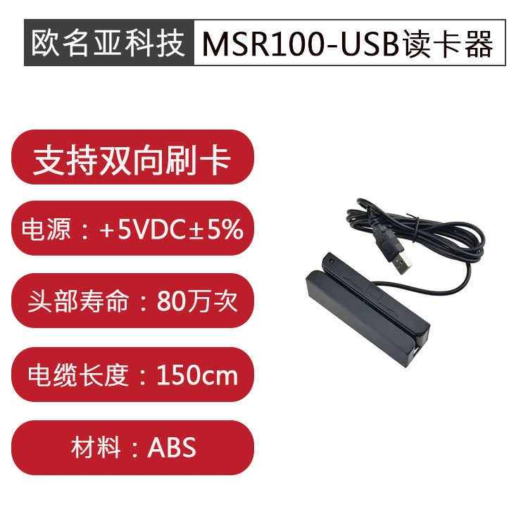 MSR100-USB Устройство чтения магнитных карт Plug and Play со слотом для считывателя карт
