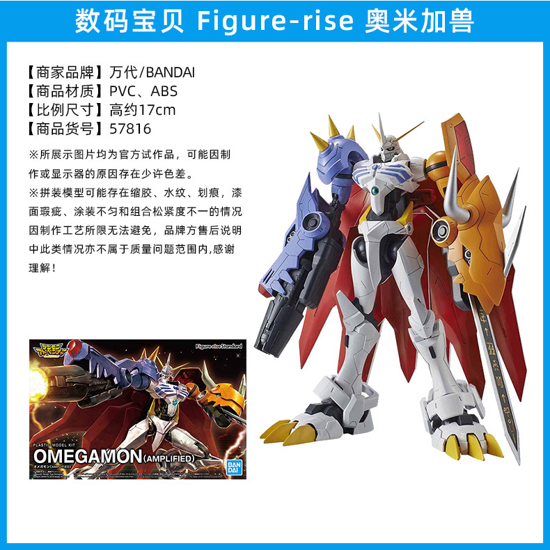 数码宝贝-Figure-rise-奥米加兽