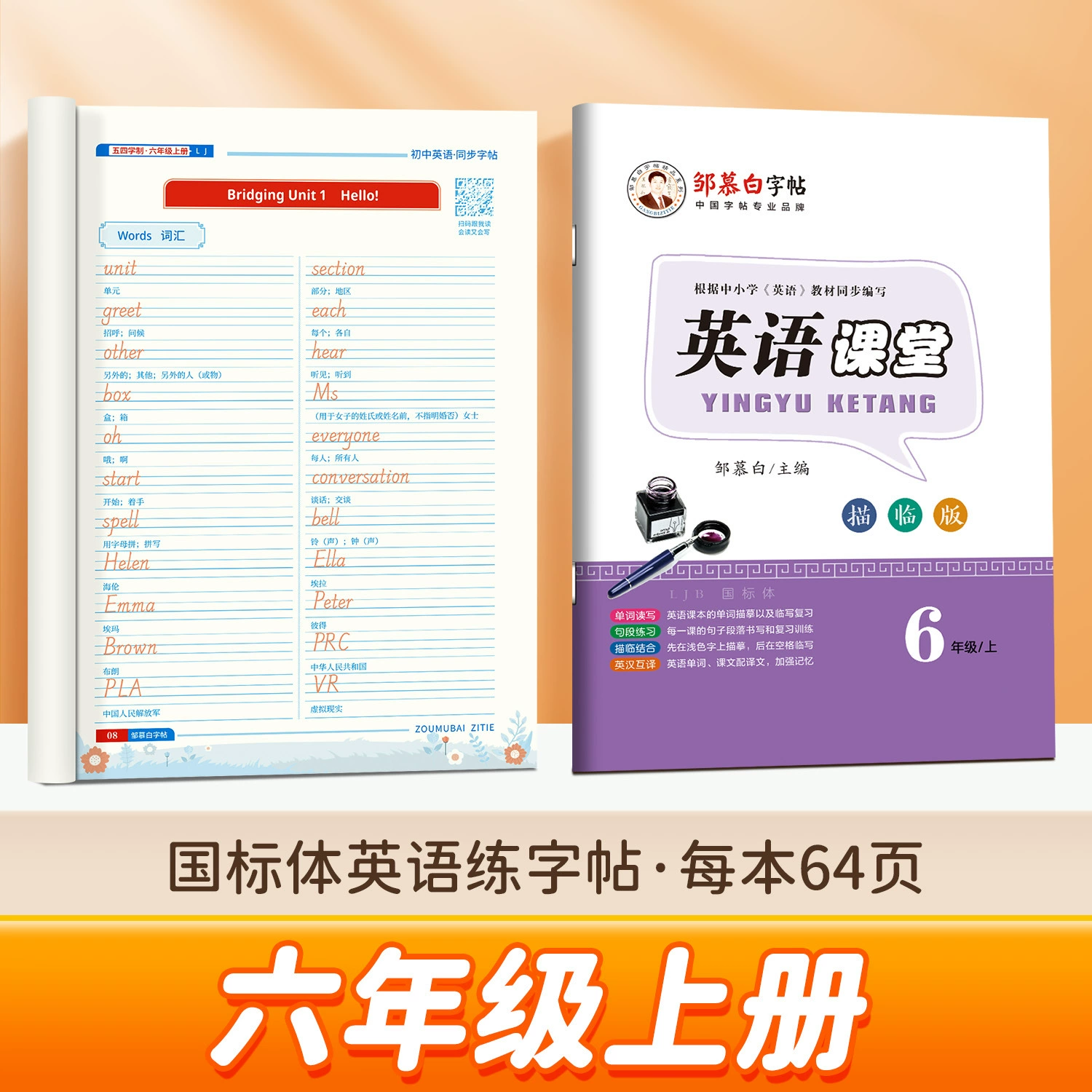 邹慕白 2025 Xinlu Education Edition May 4th Academic System National Standard English Simultaneous Practice Copybook for Grades 6, 7, 8 and 9