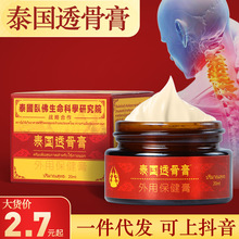 厂家批发非华佗透骨膏 颈肩腰腿关节发热乳膏直播货源泰国透骨膏