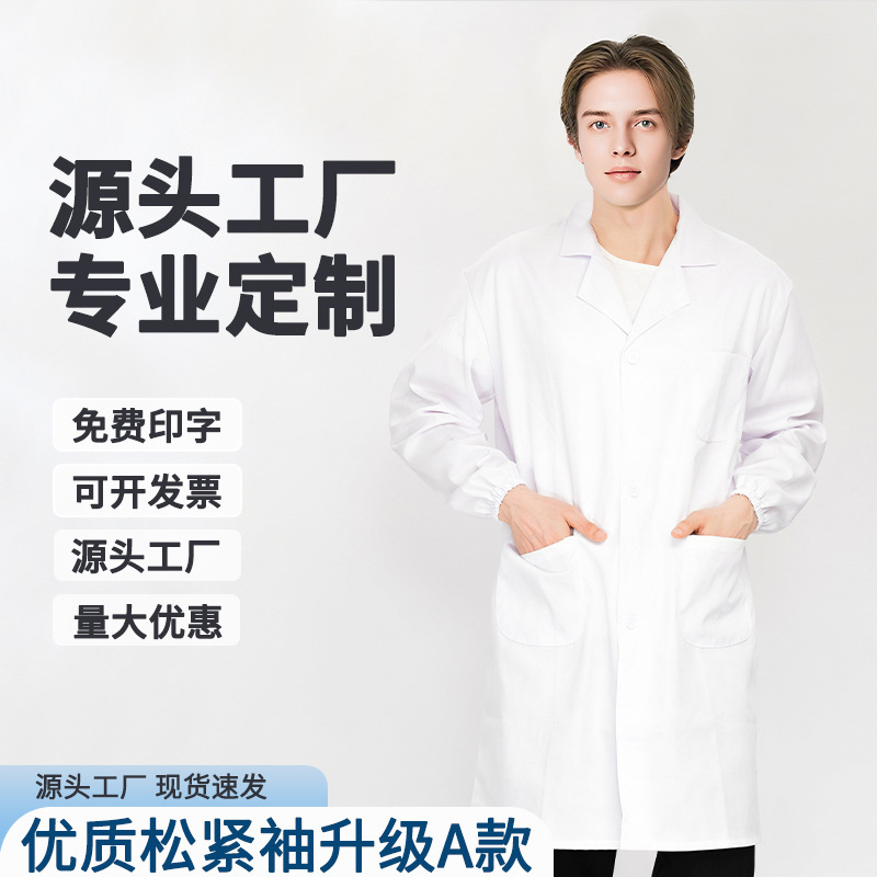 秋季高端牙科白大褂实验男女同款工装实验室医院学生化学工作服|undefined