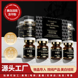 美白祛斑冻干粉套组精华液分黑色素淡化色斑提亮肤色烟酰胺美容院