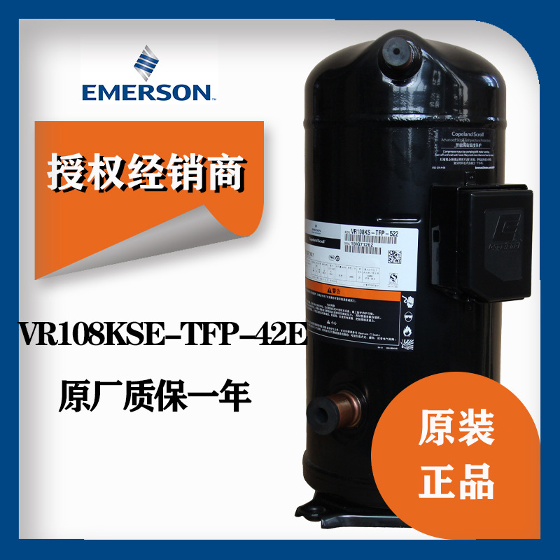 谷轮空调压缩机VR108KSE-TFP-42E|艾默生9匹全封闭涡旋空调压缩机
