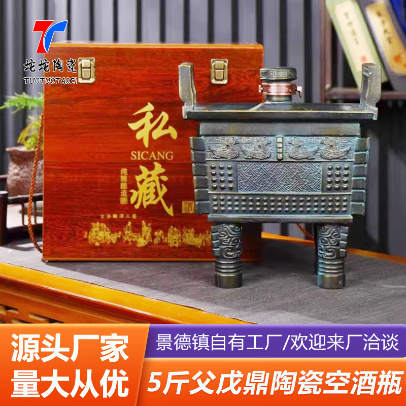 覆古青铜父戊鼎摆件景德镇陶瓷空酒瓶5斤装酒壶藏酒专用酒罐酒坛