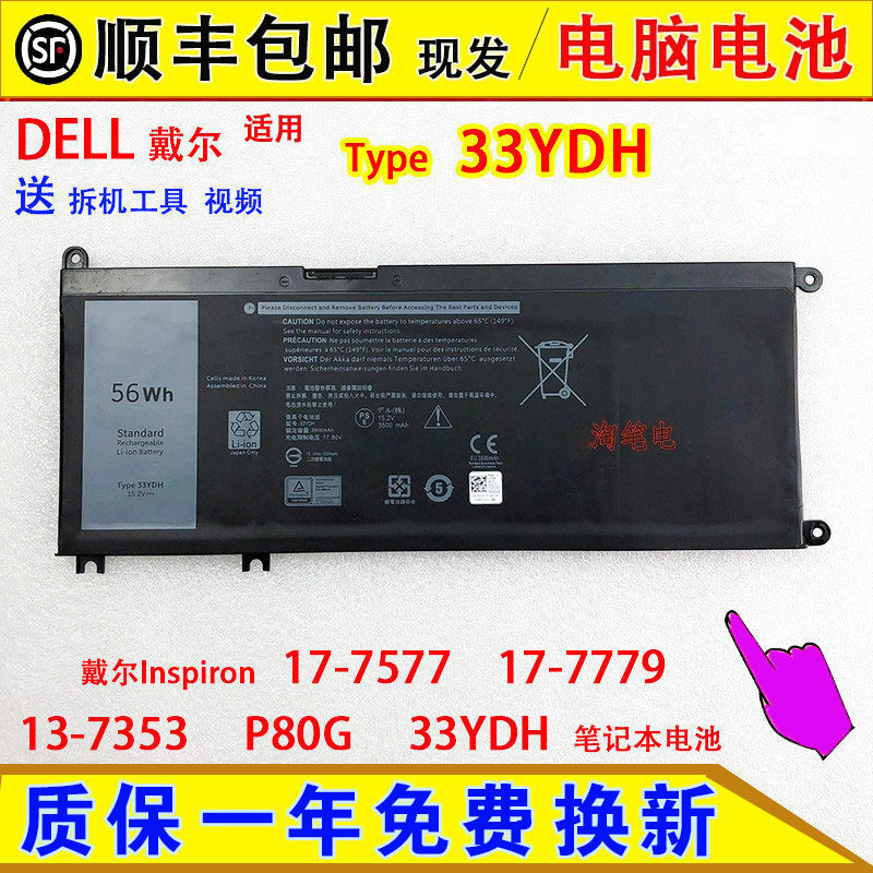 Compatible with Dell Inspiron 17-7577, 17-7779, 13-7353, and P80G 33YDH laptop batteries Compatible with Dell Inspiron 17-7577, 17-7779, 13-7353, and P80G 33YDH laptop batteries
