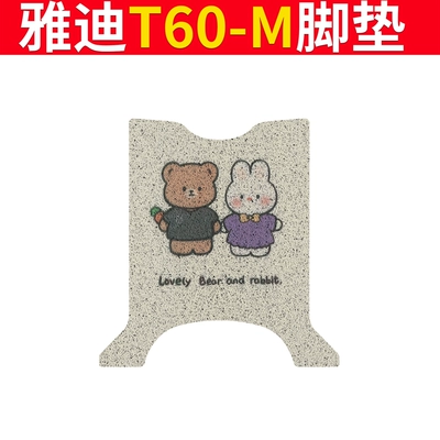 Electric vehicle foot mat: Waterproof Foot Pad Seat Cover Pedal - special-for-yadi-t60-m-xiongtu