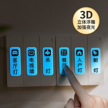 ✅开关标识贴夜光贴纸灯贴标签贴家用电表箱标识插座装饰立体字标