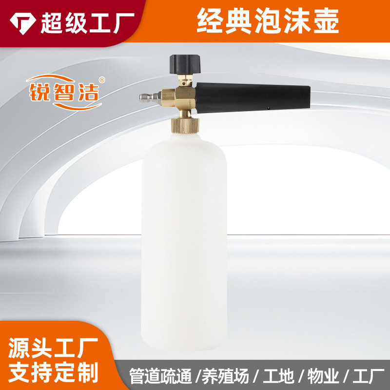 锐智洁高压清洗机配件高压泡沫壶洗车机水壶配件