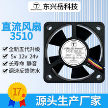 3510ֱ������С���������3CMͨѶ���ӷ���12v35*35*10mm