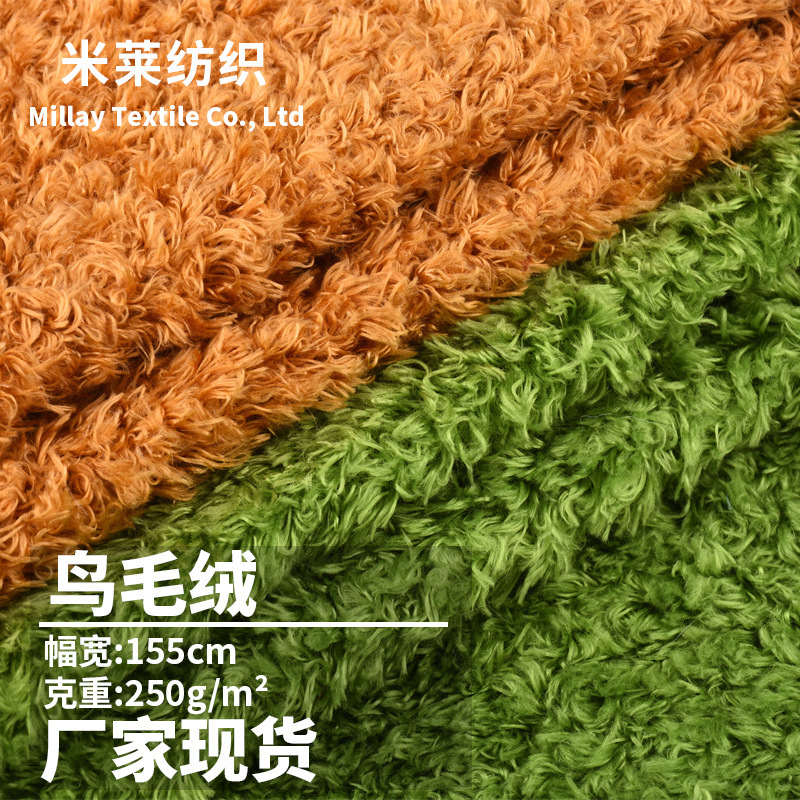 Bird Plush 270g Peach Velvet Fabric Seaweed Velvet Curly Velvet Home Textile Blanket Pet Nest Plush Toy Fabric Bird Plush 270g Peach Velvet Fabric Seaweed Velvet Curly Velvet Home Textile Blanket Pet Nest Plush Toy Fabric
