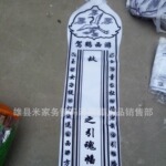 灵幡【引魂幡 】灵堂用品 晨博殡葬批发 花圈材料布6殡葬殡葬用品