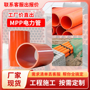 Mpp Power Pipe High Voltage Cable Protection Pipe for Municipal Engineering Underground Threading Drag Pipe Mpp Power Pipe