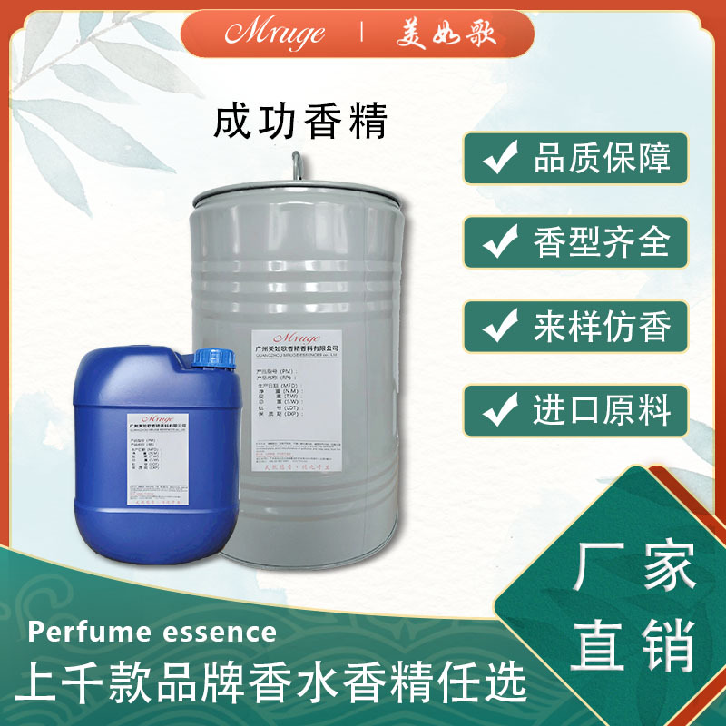 广州美如歌 成功香精 香水香氛香薰蜡烛日用日化
