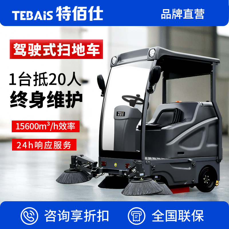 09特佰仕驾驶式扫地车GS16清扫车学校物业小区道路环卫吸尘扫地机