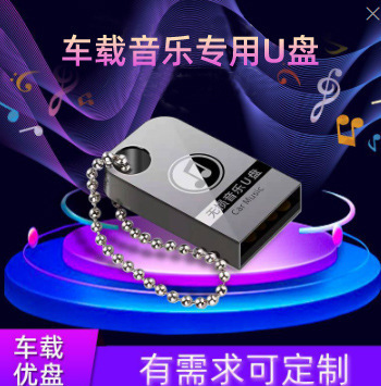 車載音楽用USBメモリ卸売、キャリア向け64GB/32GBメタルUSBメモリ、内容なし、ソリッドステートチップ搭載ミニメタルUSBメモリ|undefined