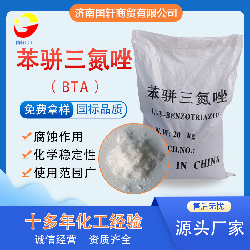 goods in stock Water solubility BTA Scale inhibitor Propyl benzene Industrial grade