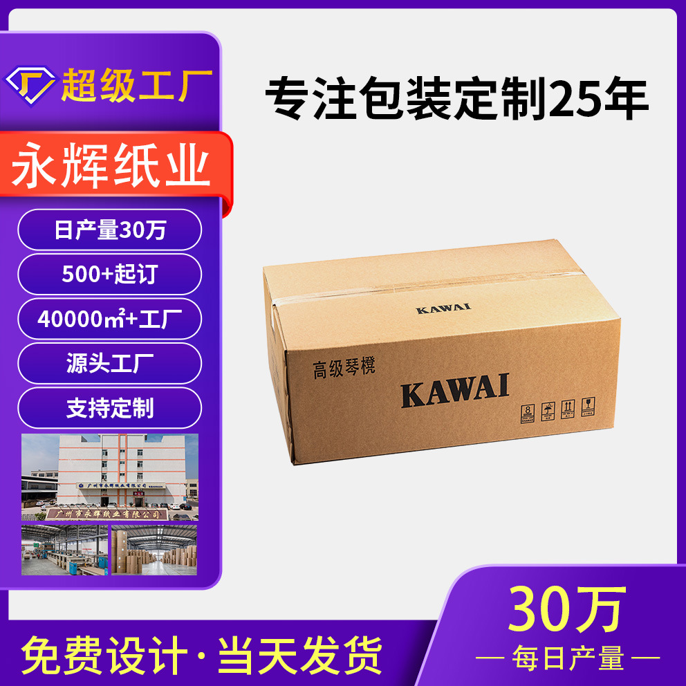 跨境物流快递箱折叠大尺寸防压耐摔纸箱牛皮纸亚马逊搬家包装箱