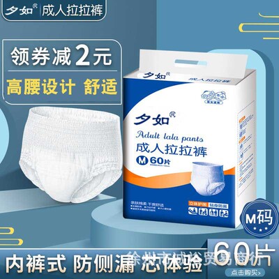 夕如成人纸尿裤内裤式尿布男女老人用尿不湿垫防侧漏老年人拉拉裤