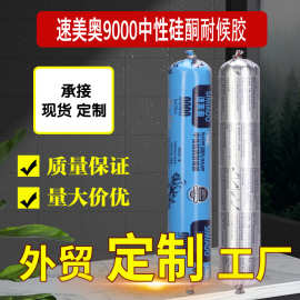 速美奥9000玻璃胶厂家直销中性硅酮耐候胶密封胶中性硅酮结构胶