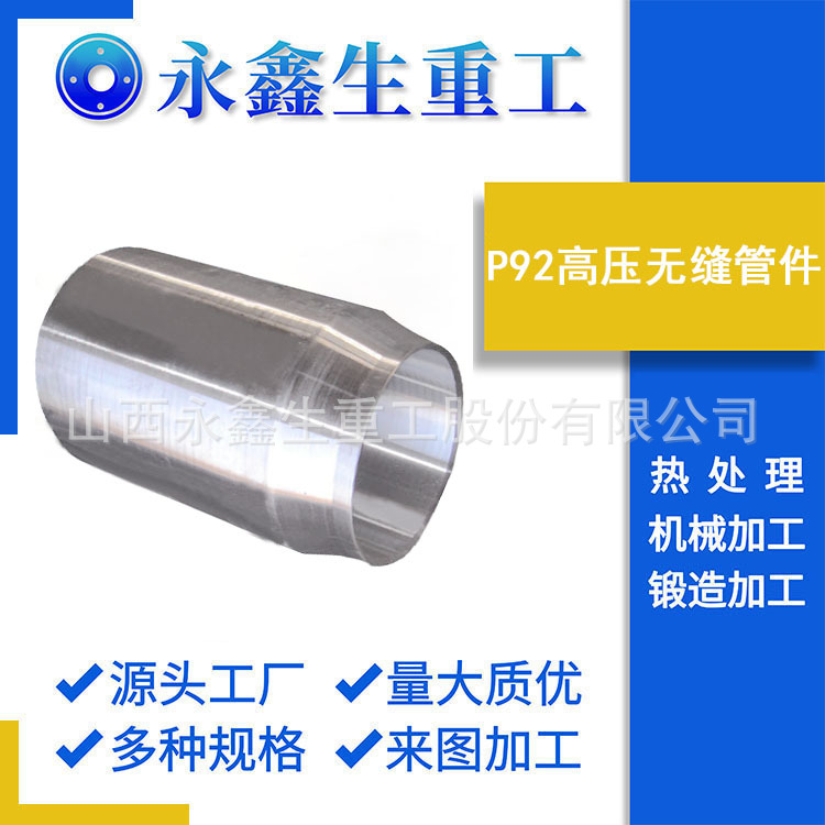 0Cr17Ni12Mo2N不锈钢锻造件P91/P92高压无缝管件