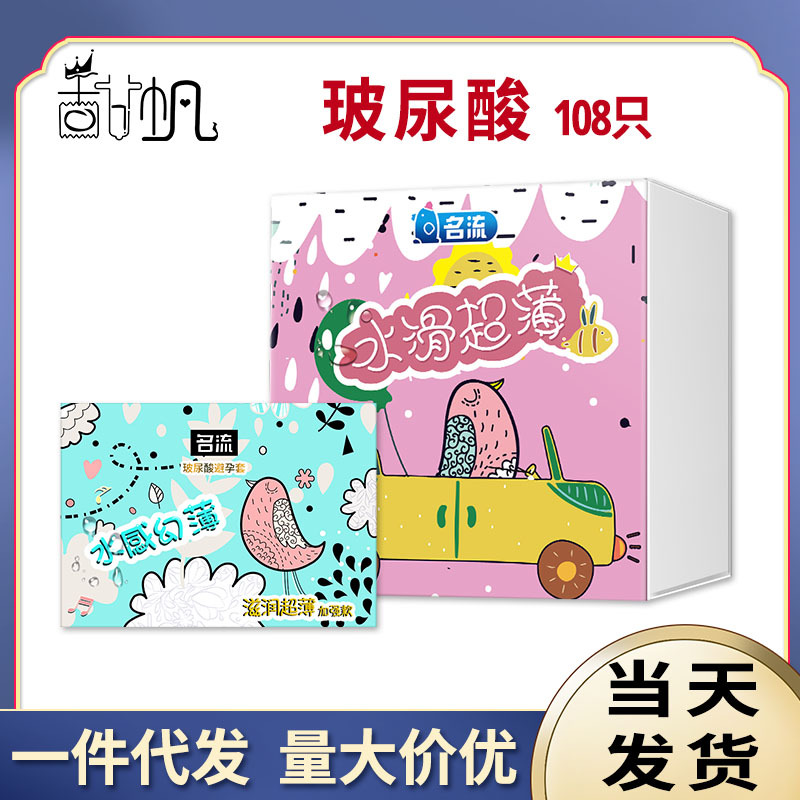 小鸟玻尿酸避孕套超薄名流之夜果冻装套子108只幻薄水感正品批发T