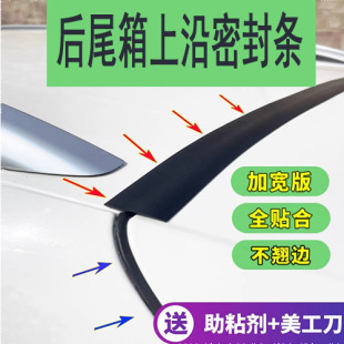 Suitable for Car Rear Trunk Lid Roof Edge Gap Seal Strip Suv/Mpv Trunk Easy to Install