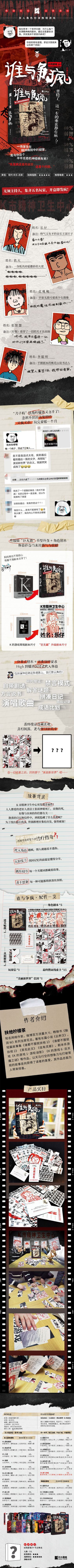 谁与争疯详情页