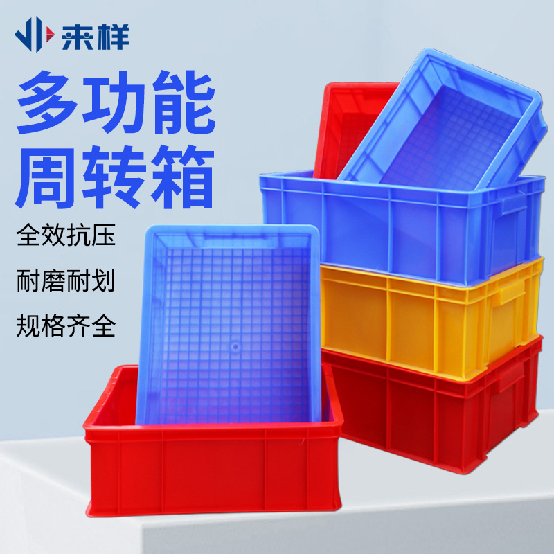 塑料周转箱长方形加厚蓝色塑料箱仓库物流抗压中转箱收纳加厚耐用