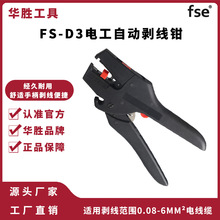华胜多功能剥线钳自调绝缘导线6平方以内的电缆剥皮钳FS-D3