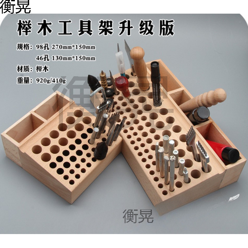 金工DIY手工工具收纳台皮艺皮革皮具皮雕冲子菱斩工具箱工具架