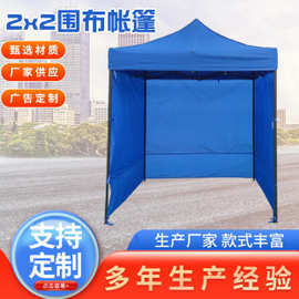 户外广告帐篷印字雨棚停车摆摊四脚帐篷伞三面围布可折叠防雨帐篷