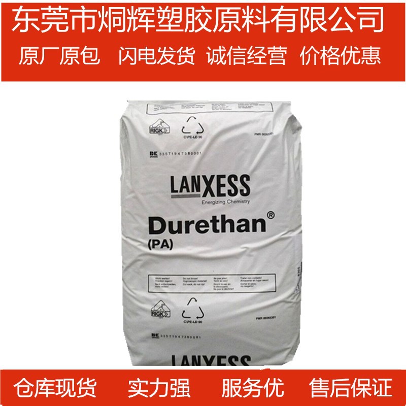 优价供应PA6 德国朗盛 BKV30H2.0 BK  35%玻纤维注射热老化原料